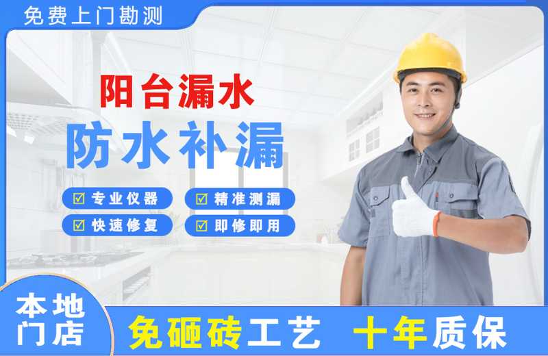 平坝阳台漏水维修