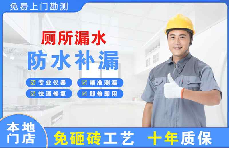 平坝厕所漏水维修